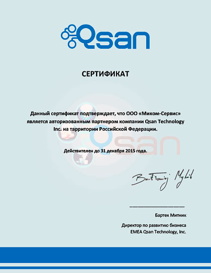 Компания «ИЦ «Миком» является надежным поставщиком и интегратором оборудования компании QSAN
